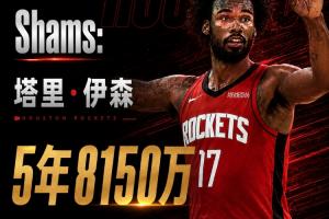 火箭或对伊森合同结构进行调整,若交易DFS,可能退出奢侈税行列,甚至无需缴纳奢侈税!