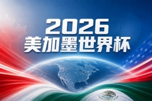 世界杯彩经：乌拉圭对阵西班牙