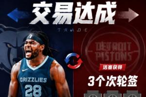 交易速递！Shams曝活塞将斯图尔特交易至灰熊，换得3个次轮选秀权！