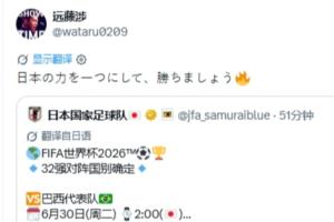 淘汰战迎战巴西！远藤航社交媒体呼吁：团结日本力量，共同争胜！