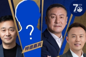 6月25日15:00将举行足协杯第二次抽签仪式，马明宇将担任抽签嘉宾