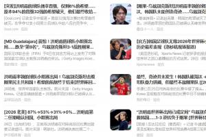 韩国惨遭淘汰！韩媒痛心疾首：奇迹不再！创历史最差！球队打包行李离场