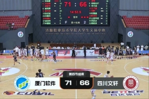 CUBAL三级联赛：厦门软件击败四川文轩 龚书坦独得26分 梁粤得分36分