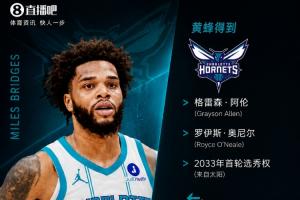 黄蜂队首轮和次轮交易小桥，送至太阳队，得阿伦、奥尼尔及33年首轮选秀权