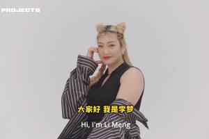 李梦：加入Project B使我得以代表中国 向世界展现东方女性之美