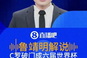 41岁C罗连6届世界杯破门！解说：法拉利老了还是法拉利啊！
