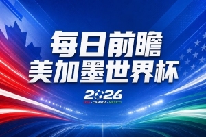 世界杯第23轮比赛前瞻：梅西独门秘籍有望攻克“神之脚”，埃及神难克亚洲军