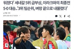 韩媒报道：情况不妙！韩国小组排名从第六降至第七，晋级32强难度加大
