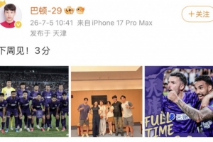 津门虎中场巴顿社交平台庆祝胜利：下周再战！3分