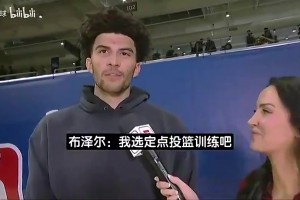 布泽尔此前：我身体对抗优势能无缝衔接NBA！父亲为我感到骄傲