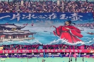 镇江主场“苏超”比赛0胜0平5负，展出巨型Tifo：冰心玉壶映照赛场