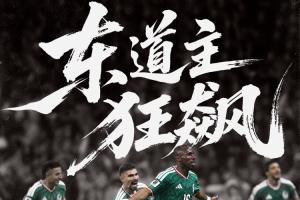 东道主强势爆发！墨西哥连续四场不败进16强，将与英格兰或民主刚果胜者对决