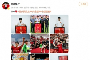 余望在社交媒体上被纪念,其为铜梁龙出战100场职业赛事,进球数累计达49球
