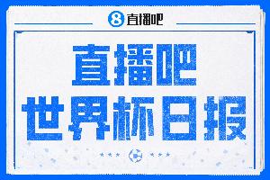 直播吧世界杯新闻：加拿大击败南非成为首支晋级16强的球队，韩国队主教练被解职